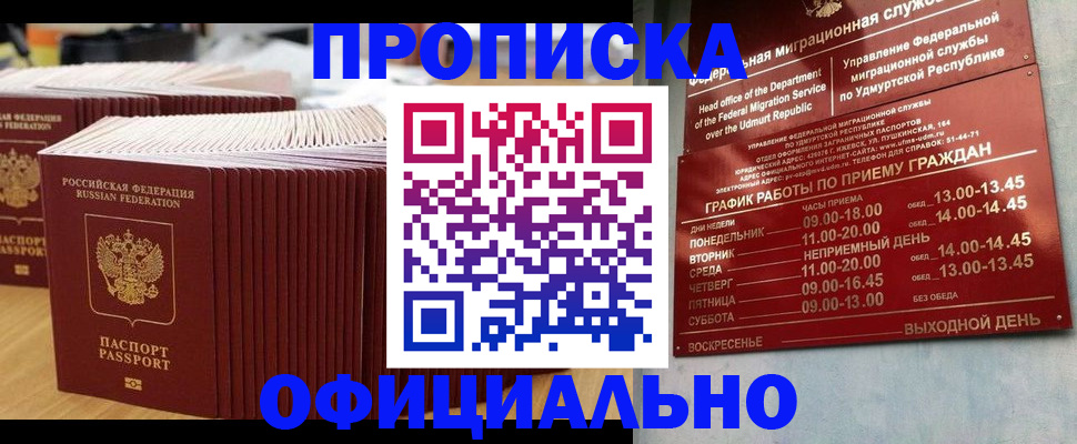 временная регистрация для всех в Арске